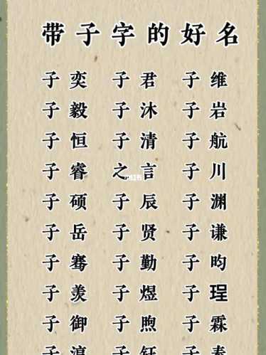 带子_带子字的字有哪些