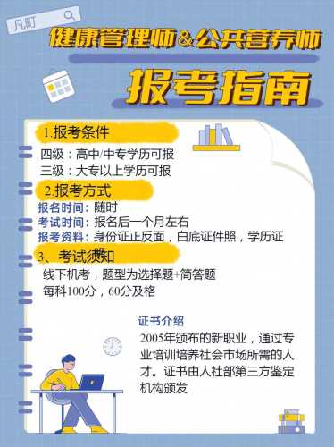 营养健康_营养健康师证报考条件