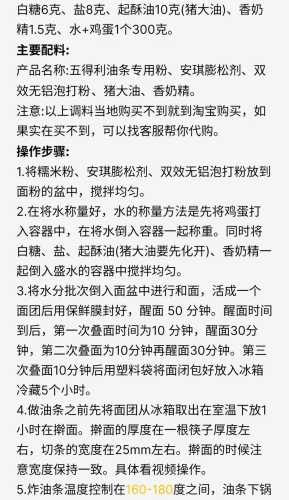 小油条的做法和配方