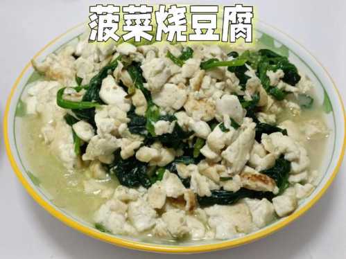 豆腐烧菠菜可以吃吗