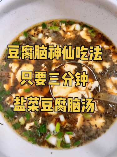 豆腐脑汤_豆腐脑汤汁的做法