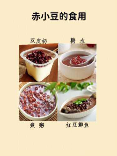 红小豆_红小豆的作用与功效