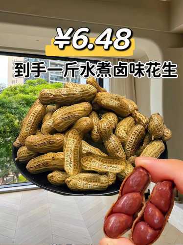 如何煮花生_如何煮花生好吃又入味