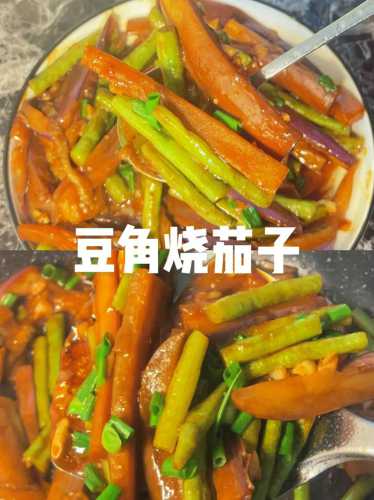 豆角烧茄子的做法