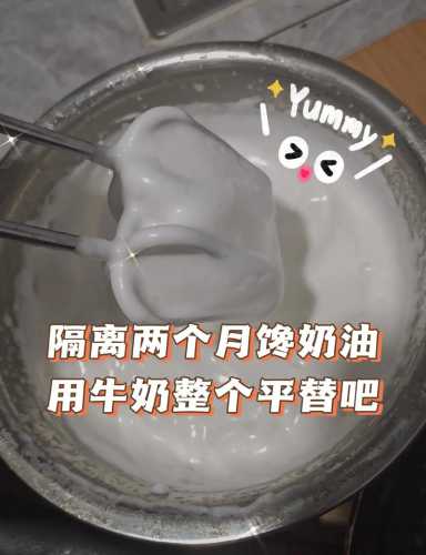 怎样做奶油_怎样做奶油 在家里