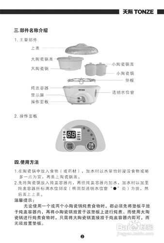 电炖锅食谱大全及做法