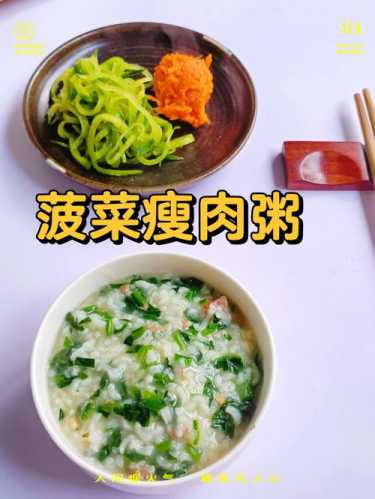 菠菜瘦肉粥_菠菜瘦肉粥的做法