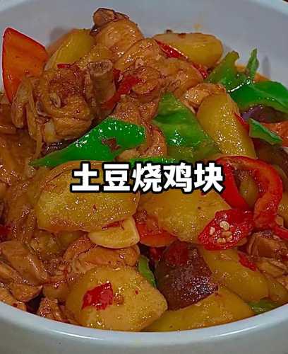 土豆烧鸡块的家常做法