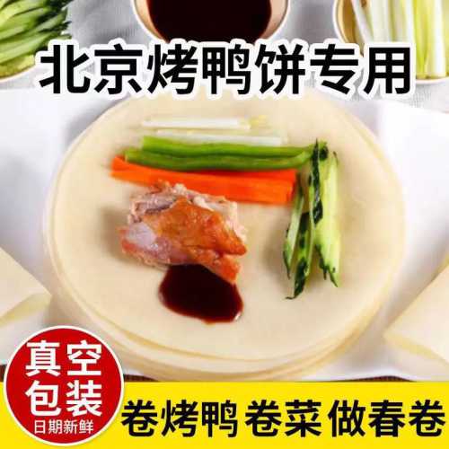 烤鸭饼的做法_烤鸭饼的做法家常做法