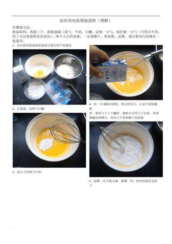 用电饭锅做蛋糕的做法