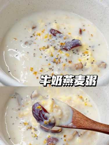 燕麦牛奶粥的做法