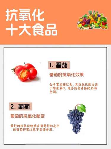 什么食物抗氧化