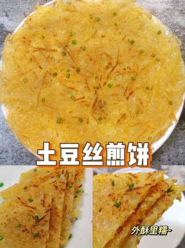 土豆丝煎饼_土豆丝煎饼的做法