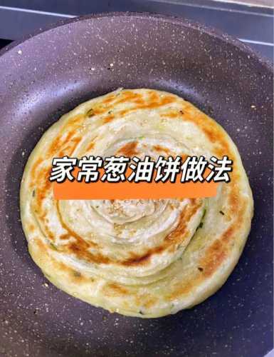 超香全烫面葱油饼的做法