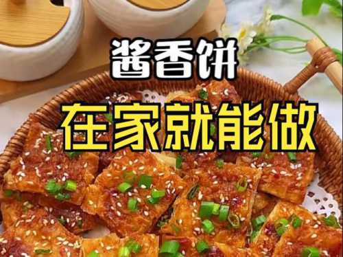 酱香饼的酱怎么做_酱香饼的酱怎么做视频