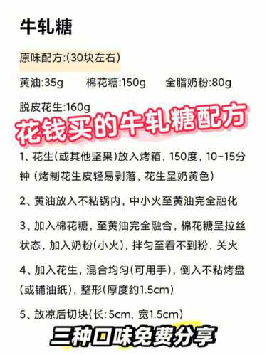 牛轧糖的做法最佳配方