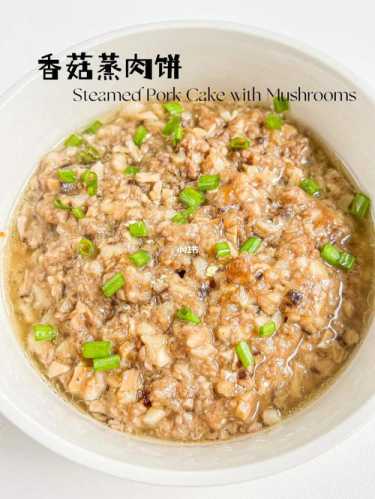 冬菇蒸肉饼的做法