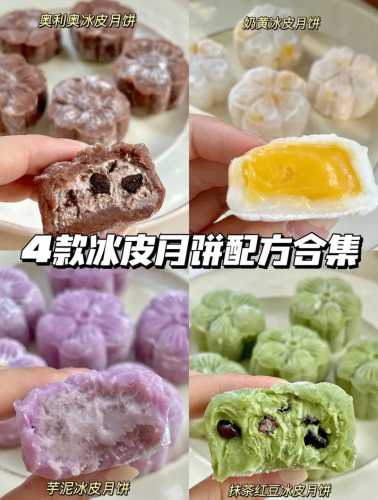 冰皮月饼制作方法