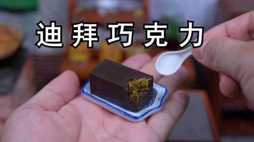 巧克力怎么做的