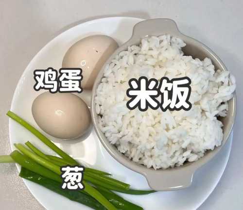 蛋炒饭做法_蛋炒饭做法详细教程