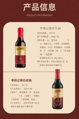 李锦记酱油_李锦记酱油配料表