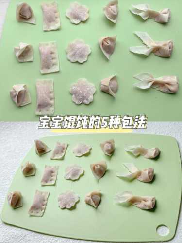 元宝馄饨包法的做法