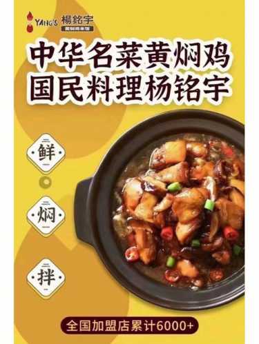 杨铭宇黄焖鸡米饭做法