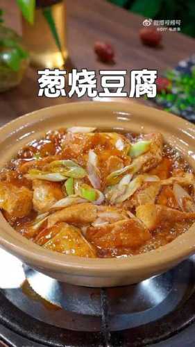 大葱烧豆腐_大葱烧豆腐的家常做法