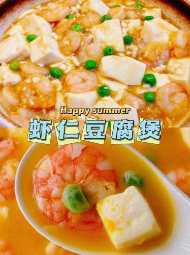 虾仁炖豆腐_虾仁炖豆腐的做法