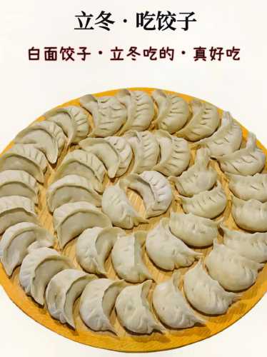 立冬要吃哪些食物