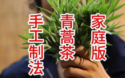 艾叶客家茶的做法