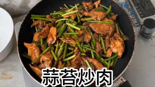 蒜苔炒肉的做法_蒜苔炒肉的做法家常菜视频