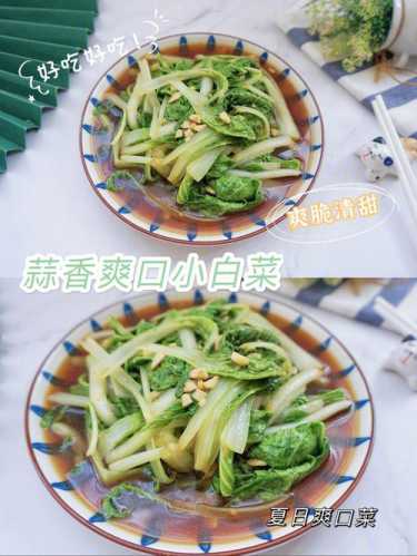 蒜香醋溜小白菜的做法