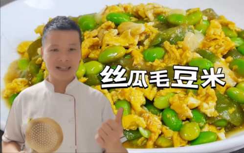 丝瓜毛豆_丝瓜毛豆的家常做法