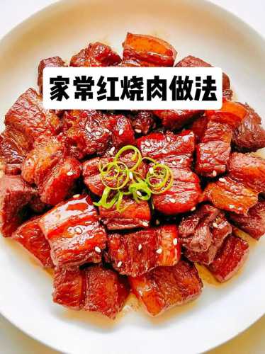 红烧肉的家常做法