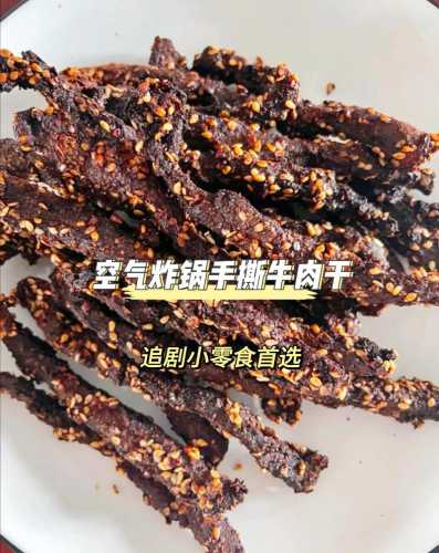 牛肉干怎么做_牛肉干怎么做家庭制作视频