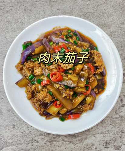 肉末茄子的正宗做法