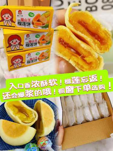 榴莲饼_榴莲饼怎么做