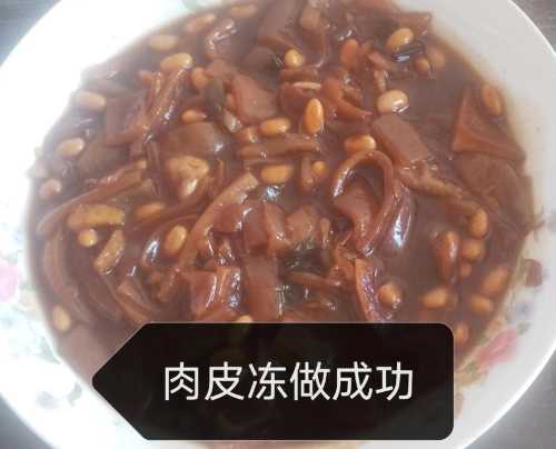 肉皮冻_肉皮冻的制作方法