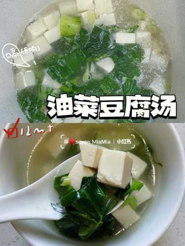 小菜豆腐汤的做法