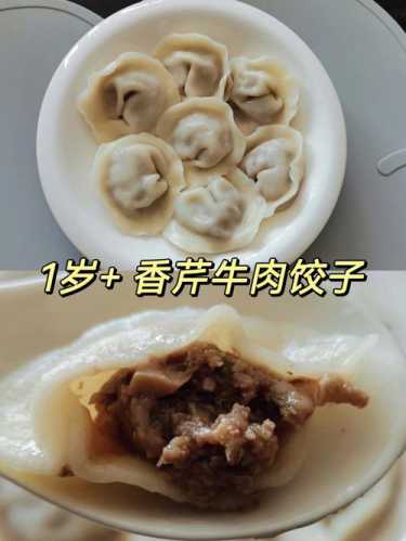 牛肉芹菜饺子的做法