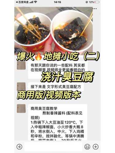 臭豆腐的酱汁秘方