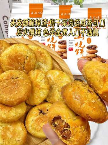 梅干菜烧饼的做法