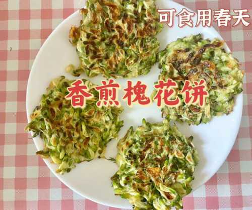 煎槐花饼的做法_煎槐花饼的做法窍门