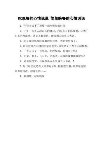 一个人的晚餐_一个人的晚餐朋友圈说说幽默