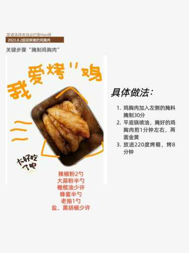 减肥鸡胸肉的做法大全