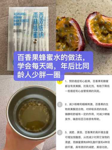 百香果蜂蜜做法与保存