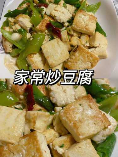 怎么样炒豆腐_怎么样炒豆腐好吃又简单